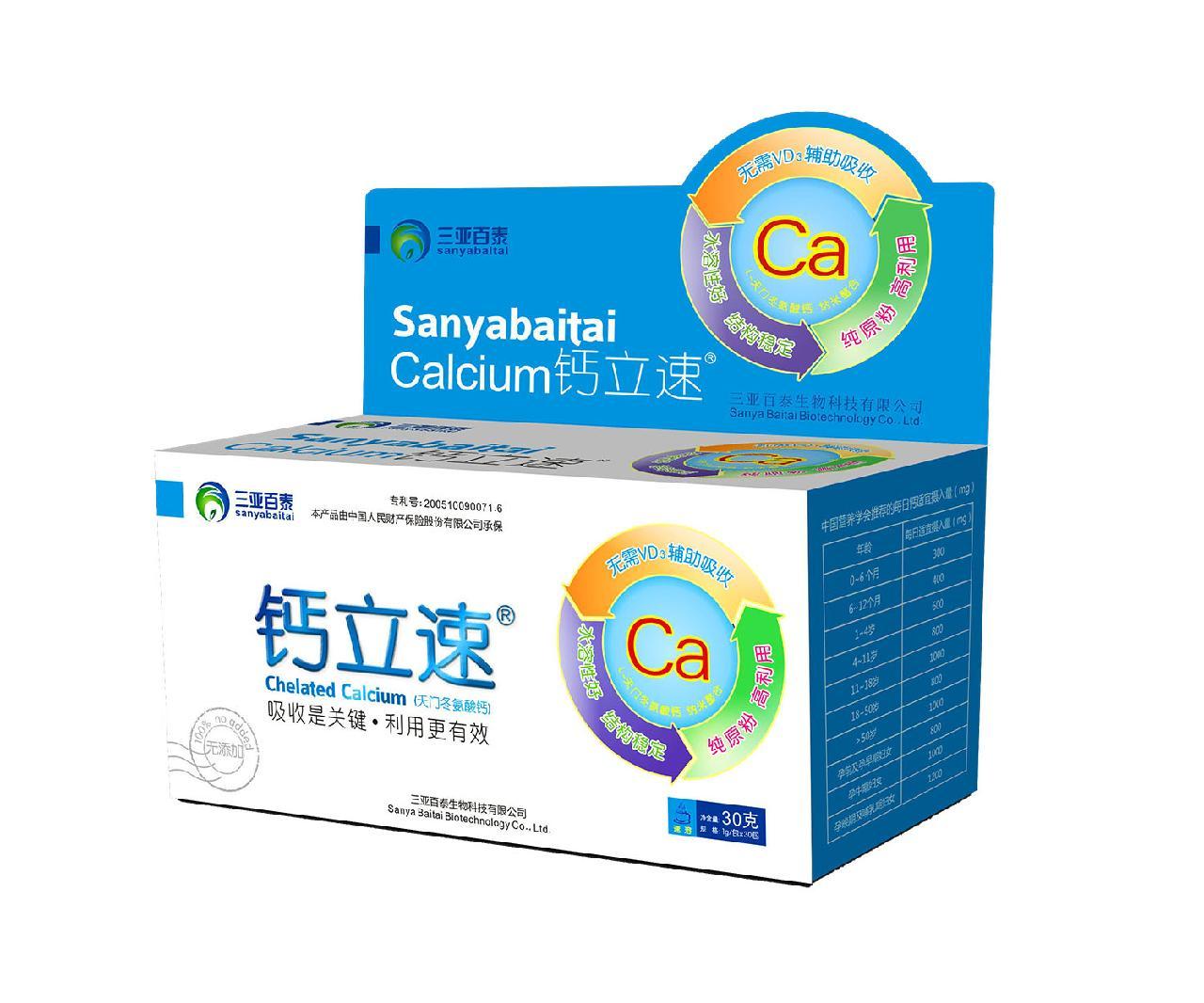 天门冬氨酸钙-中国 海南三亚-钙立速-食品商务网