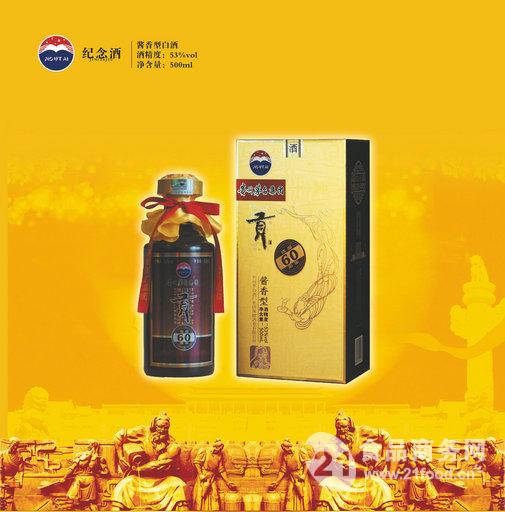 茅台贡酒六十年纪念酒500ml,贵州茅台酒,茅台贡酒,商务宴请酒,庆典用