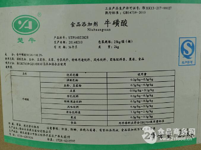 食品级牛磺酸-中国 河北-楚牛