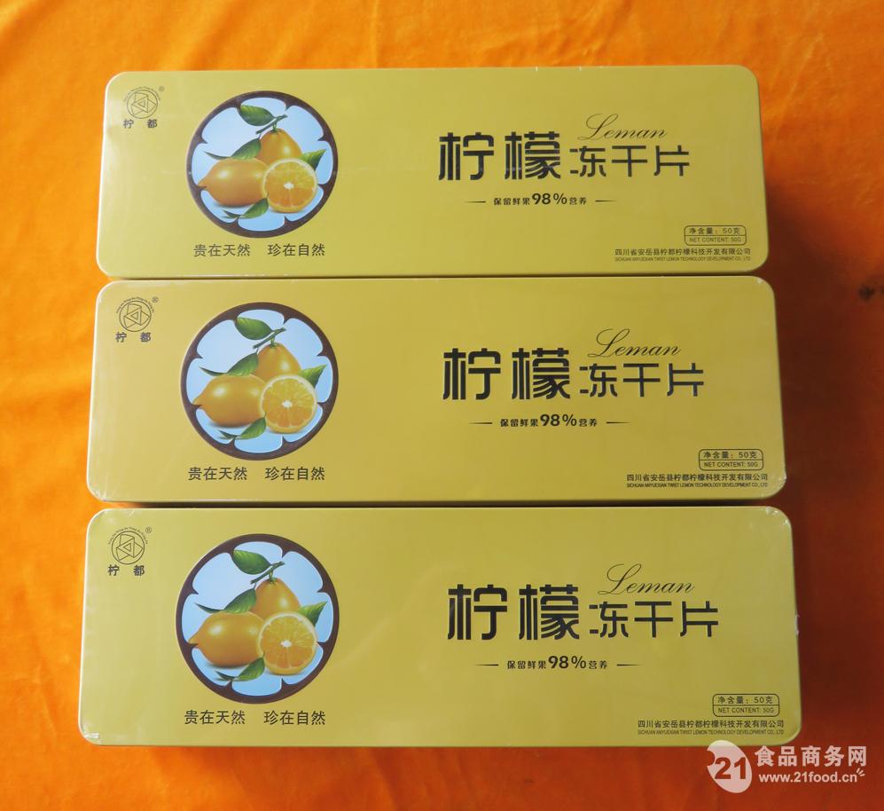 柠檬冻干礼盒(铁盒)-中国 安岳