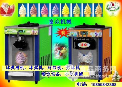 冰淇淋机-中国 合肥六安淮南商丘-阜阳冰淇淋机