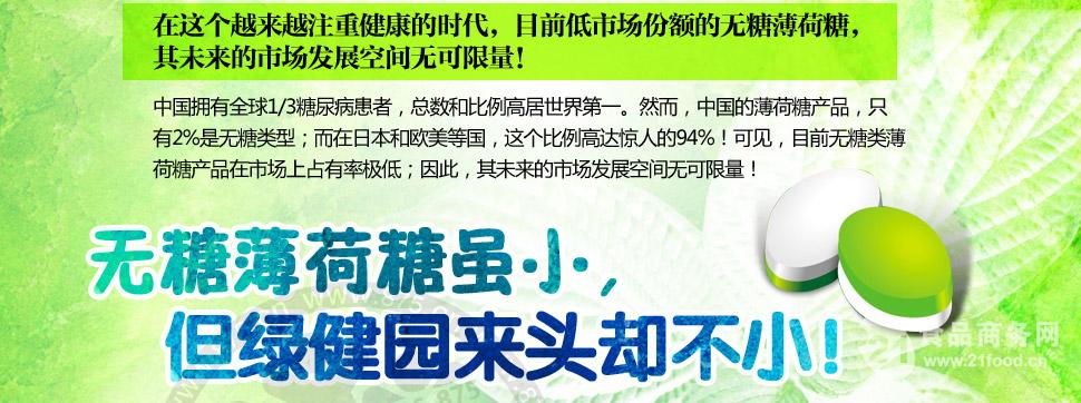 绿健园薄荷糖 100%山梨糖醇 吃了不长蛀牙 (北