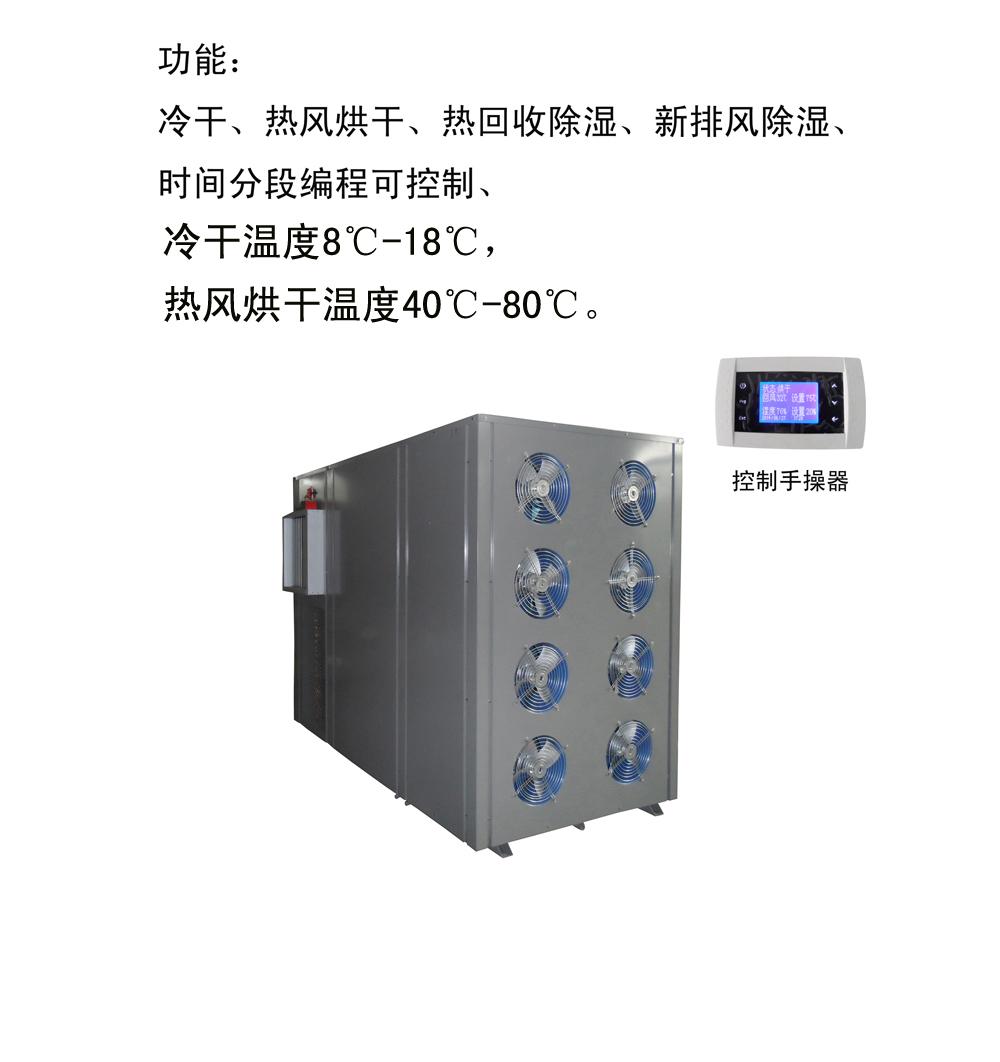 空气能热泵烘干机