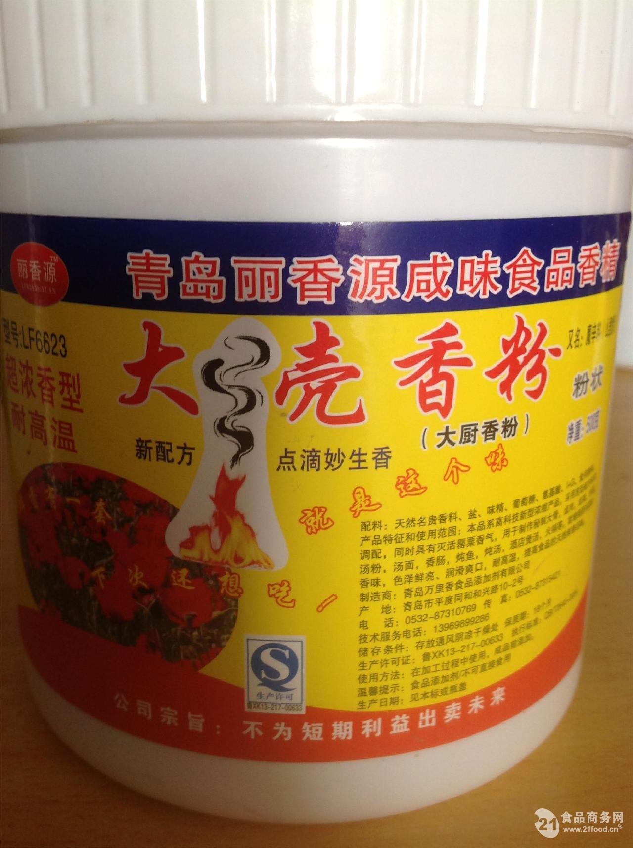 丽香源 大壳香粉 (青岛 )