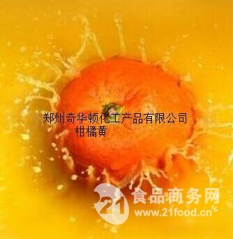 柑橘黄
